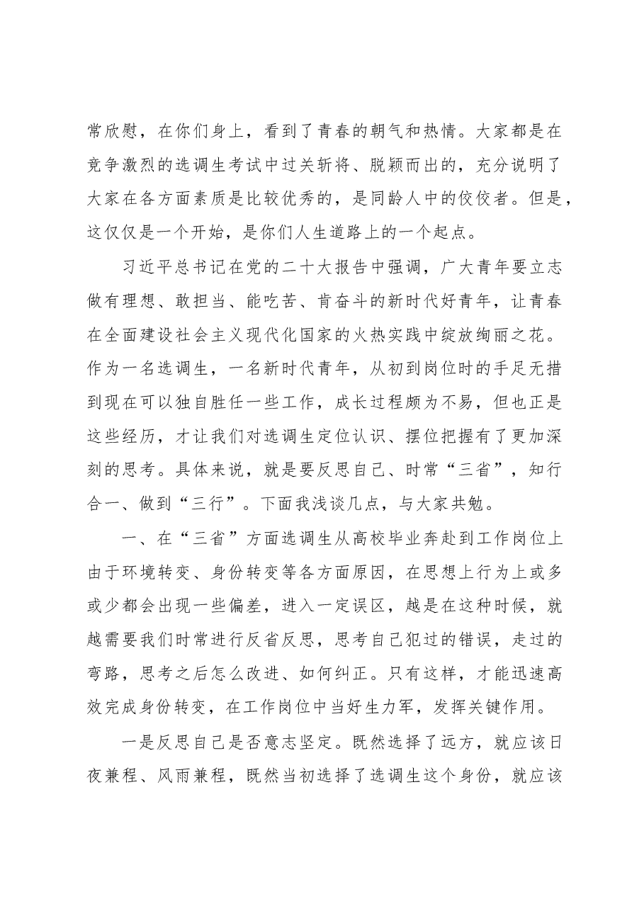 (4篇)2023年全县选调生座谈会发言材料汇编.docx,第2页预览