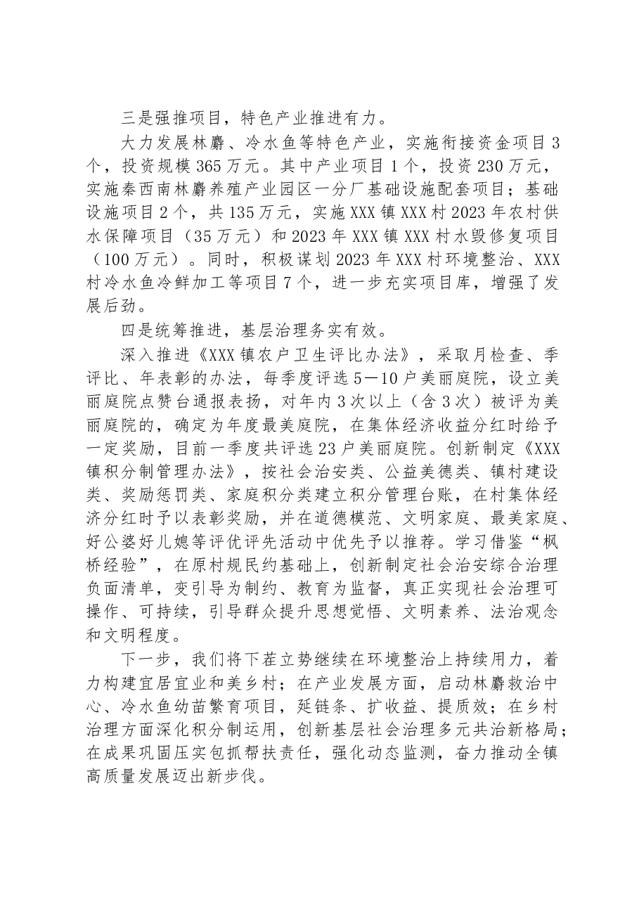 镇一季度巩固拓展脱贫成果同乡村振兴有效衔接工作开展情况.docx,第2页预览