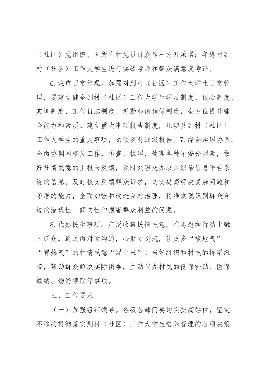 关于到村(社区)工作大学生村官管理工作方案.docx,第3页预览