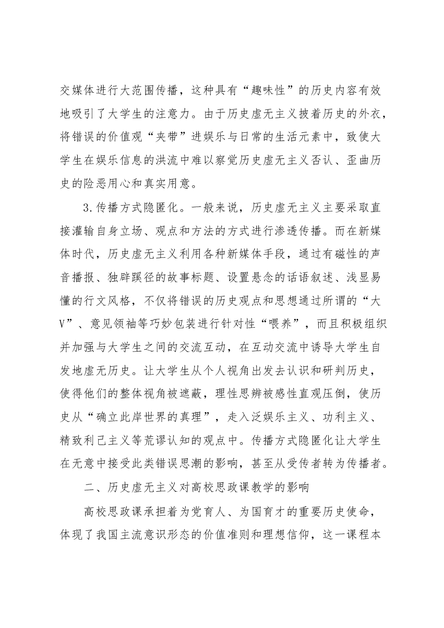 高校思政教师培训材料:警惕历史虚无主义.docx,第3页预览