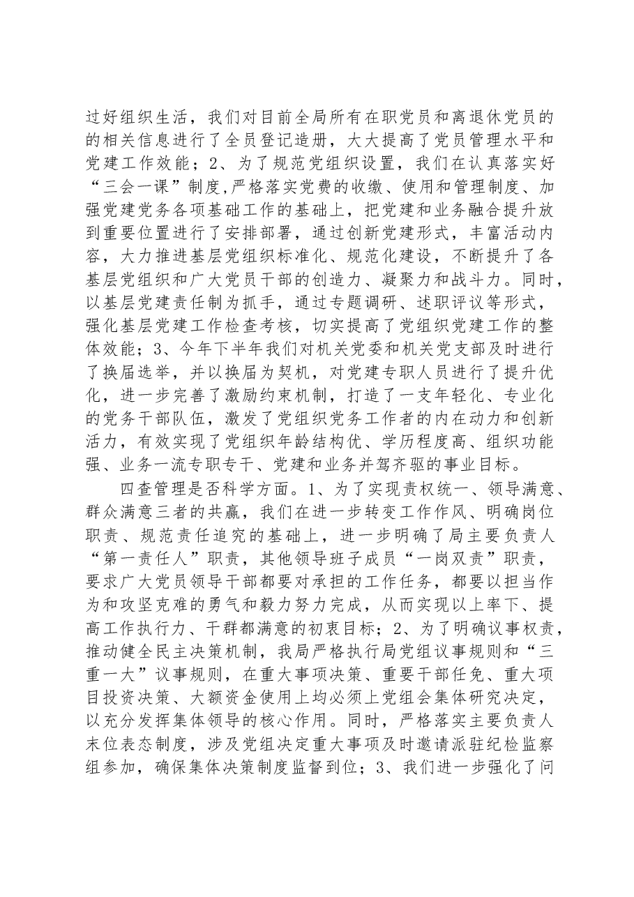 市文化和旅游局机关作风突出问题专项整治自查报告.docx，第3页预览