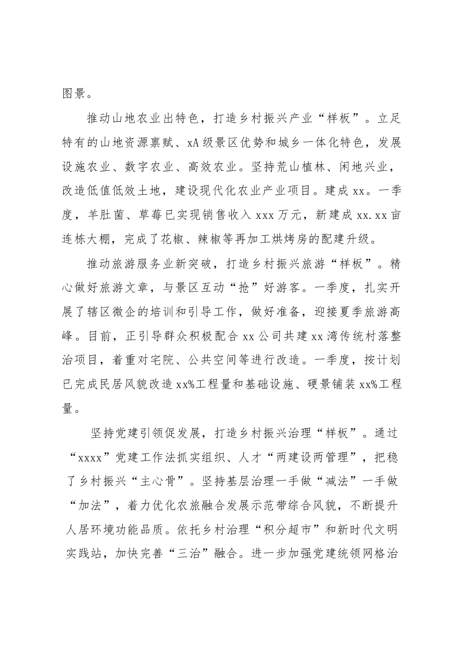 (7篇)各乡镇(街道)党(工)委书记2023年第一季度例会上的发言材料汇编.docx,第2页预览