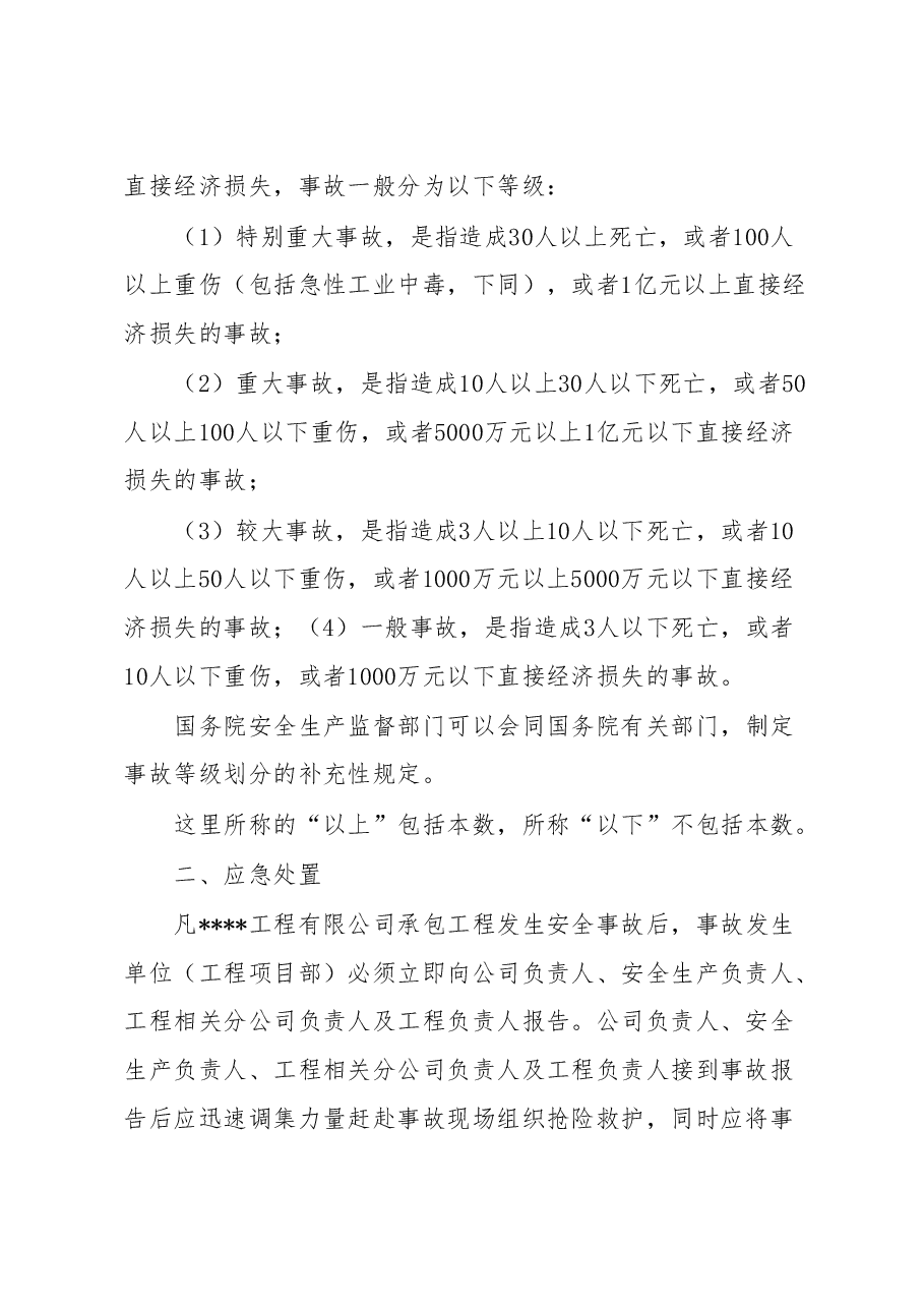 工程事故应急救援预案.doc,第2页预览