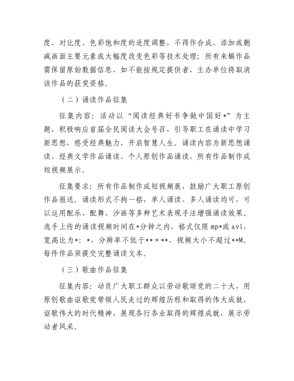 “网聚职工正能量争做中国好”优秀作品征集活动方案.docx,第2页预览
