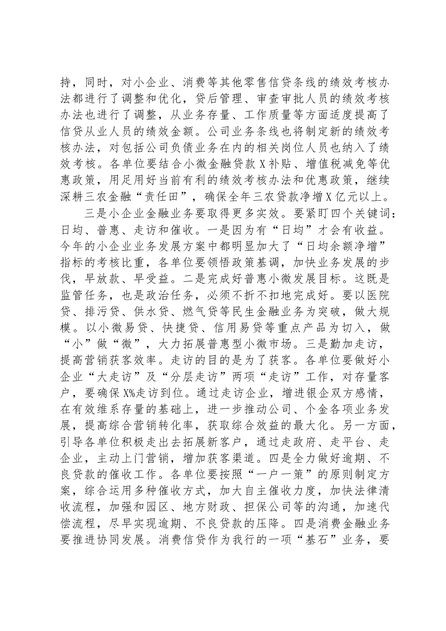 银行2023年1-4月份全市分行经营分析会议讲话材料.docx,第4页预览