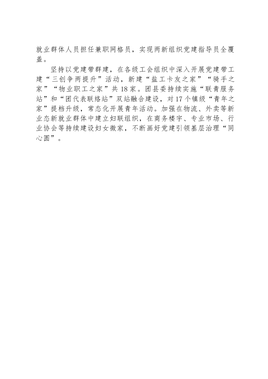 县党建引领“五双”模式推动城乡治理工作报告.docx,第4页预览