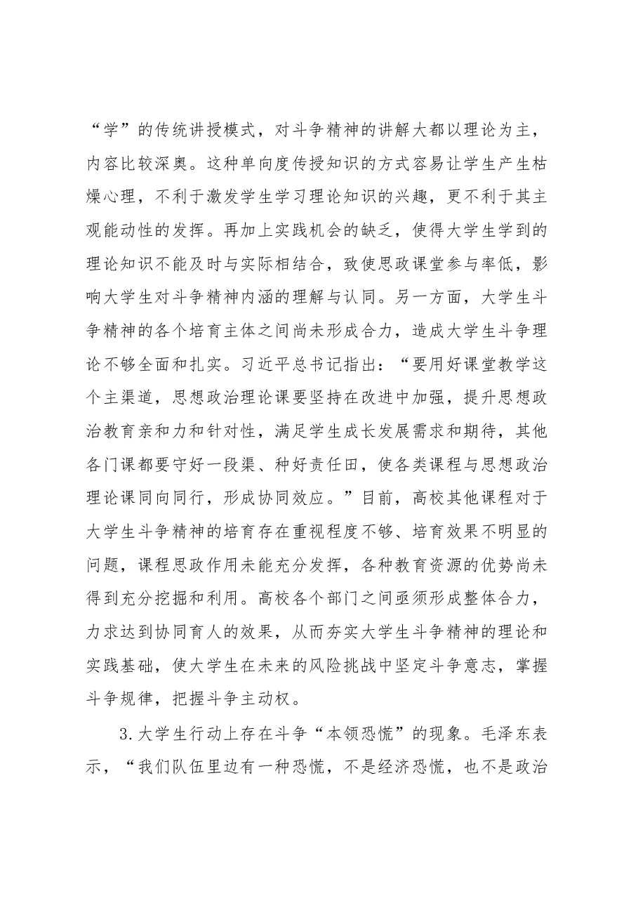 二十大学习心得:培育大学生斗争精神.docx,第3页预览