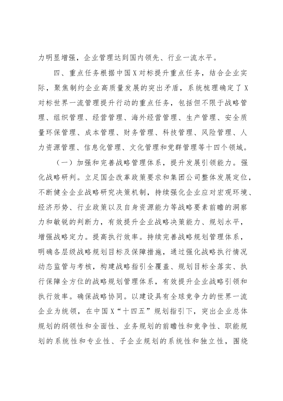 中能建对标世界一流管理提升行动实施方案.docx,第3页预览