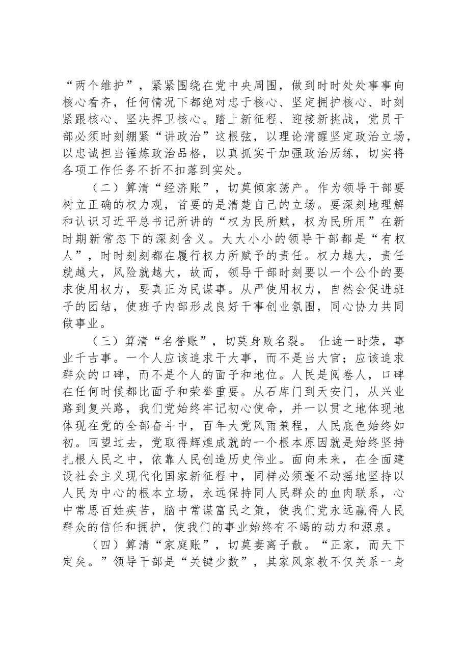 廉政警示教育党课:算好七笔账+守住廉洁关+做清正廉洁的好干部.docx,第2页预览