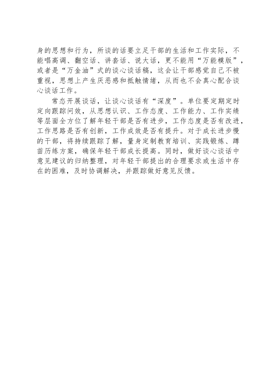 《习近平着作选读》第二卷《着力培养选拔党和人民需要的好干部》读后感.docx,第2页预览
