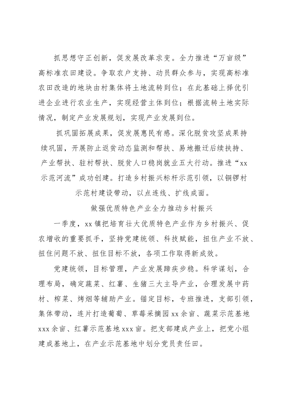 (7篇)各乡镇(街道)党(工)委书记2023年第一季度例会上的发言材料汇编.docx,第4页预览