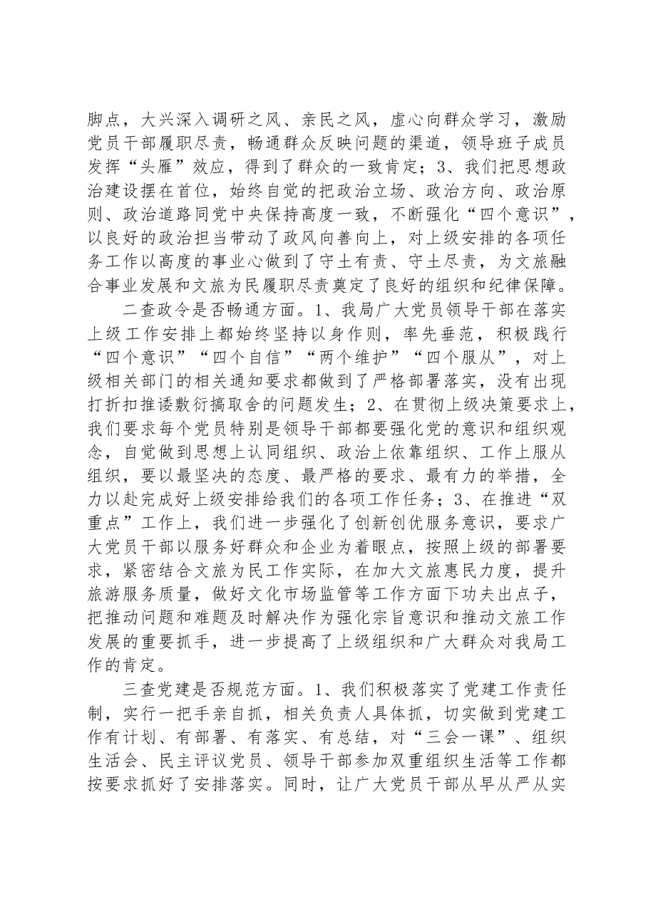 市文化和旅游局机关作风突出问题专项整治自查报告.docx，第2页预览