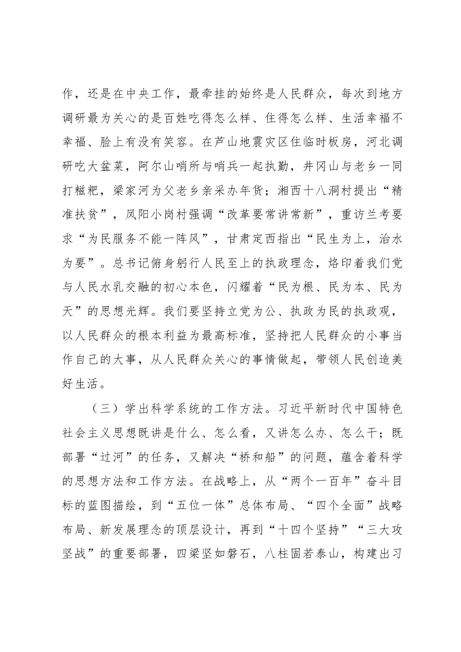 （4篇）党内主题教育讲话汇编.docx，第4页预览
