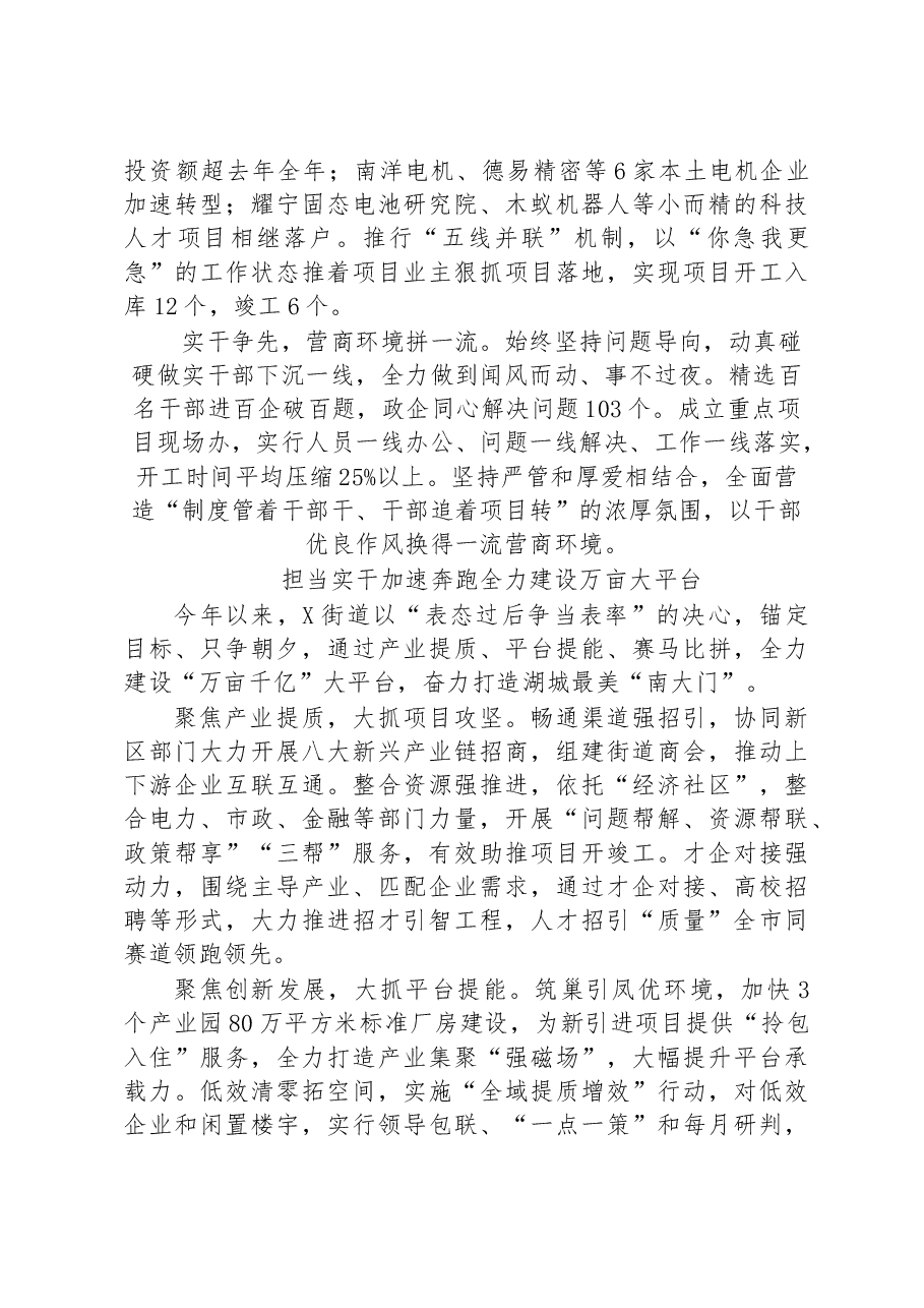 (6篇)乡镇(街道)党委书记工作交流会发言汇编.docx,第4页预览