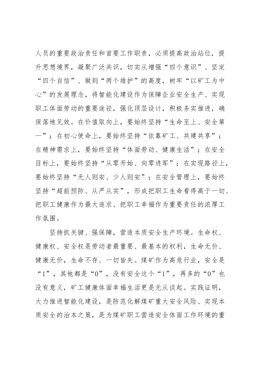 习近平总书记关于安全生产重要论述学习心得体会.docx,第2页预览