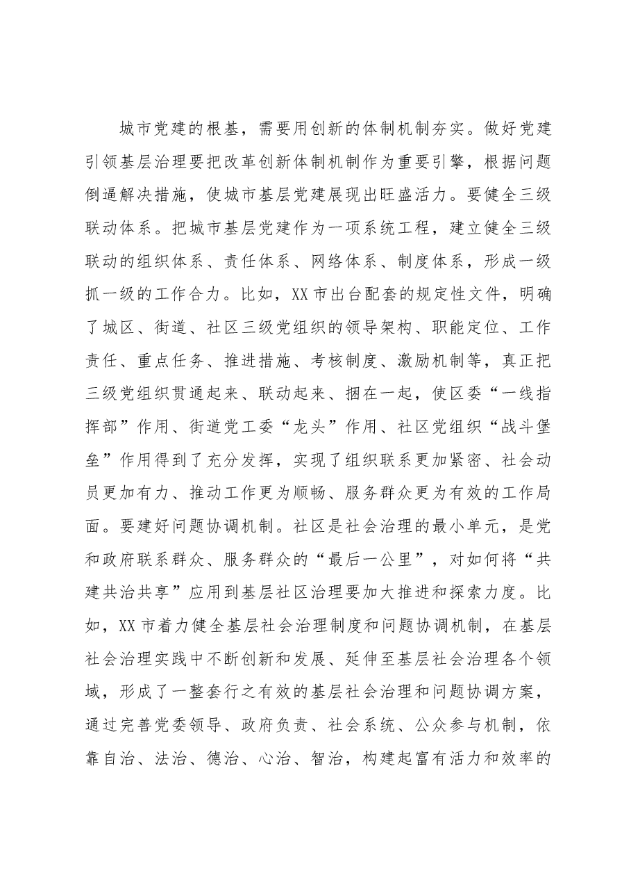 参加全市城市基层党建示范培训班的学习情况汇报.docx,第4页预览
