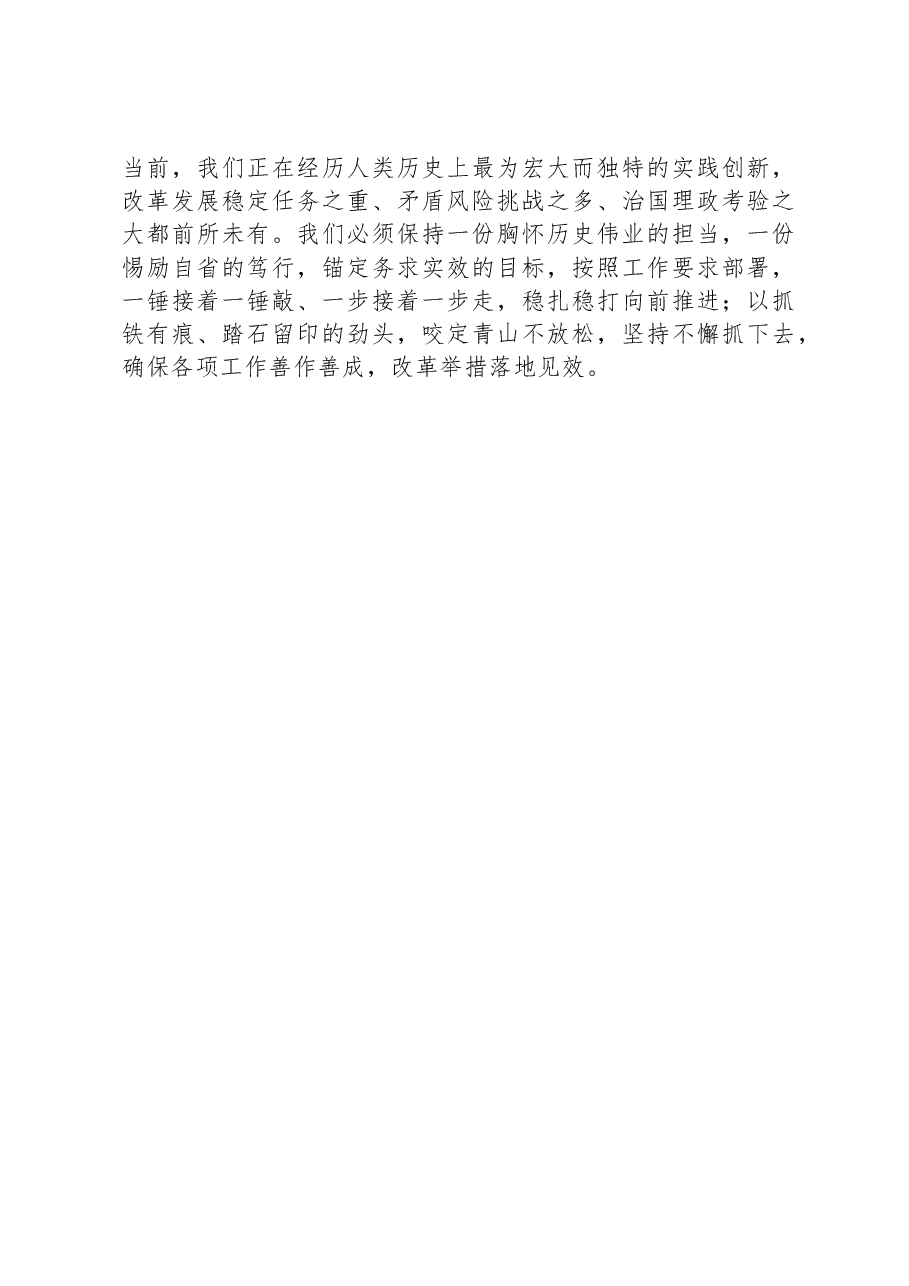 《习近平着作选读》第一卷《改革开放永无止境》读后感.docx,第3页预览