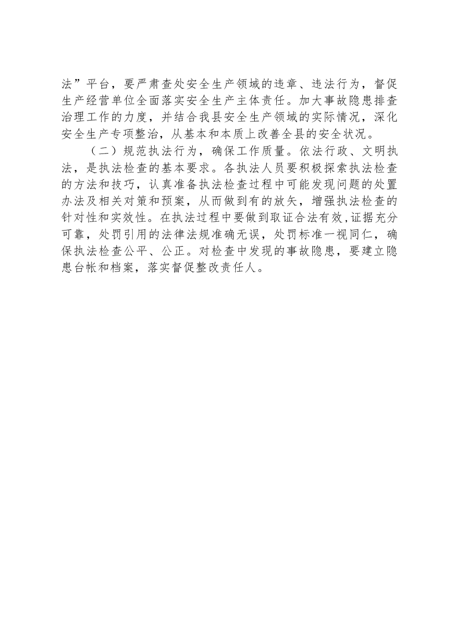 县应急管理局安全生产2023年度执法检查工作计划.docx,第4页预览