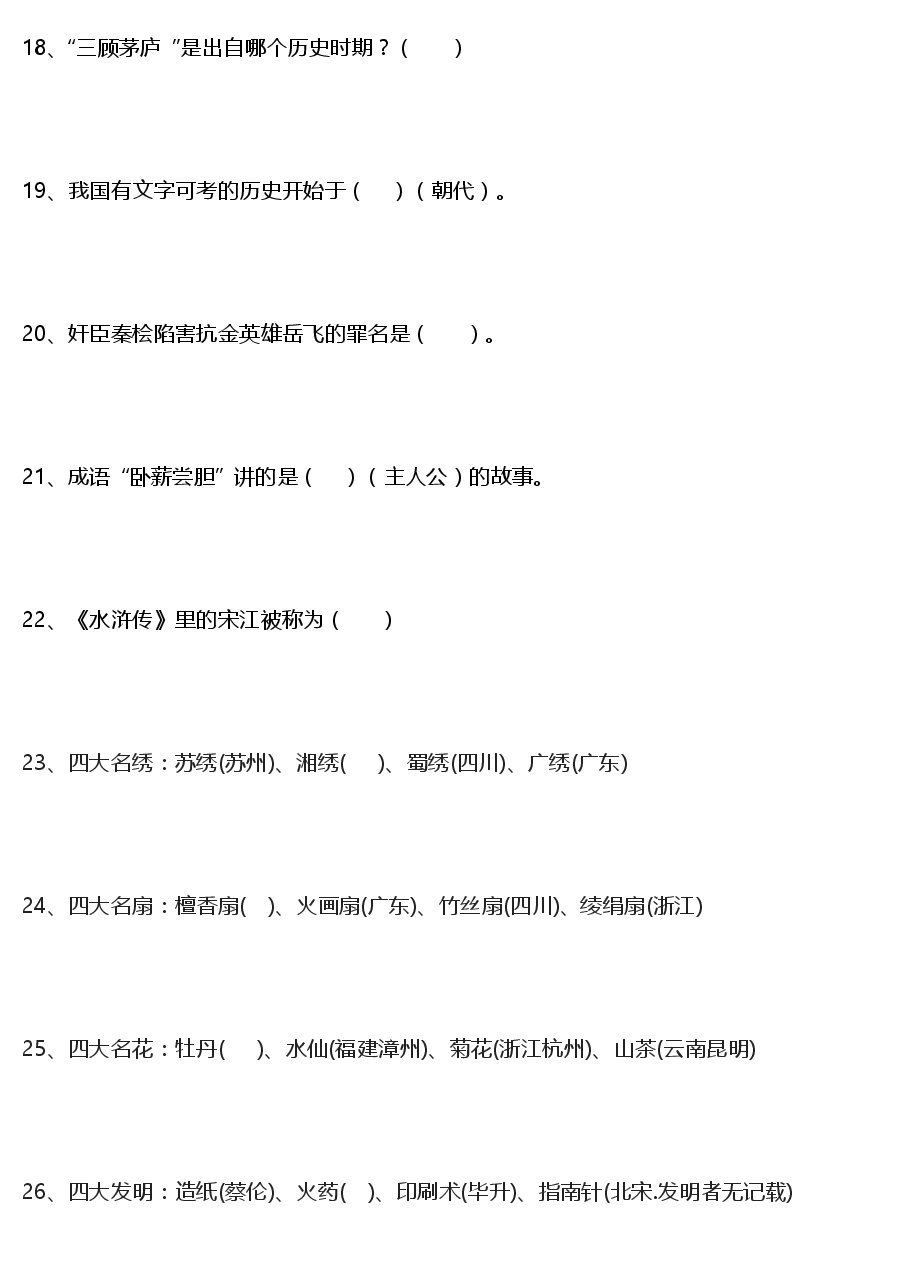 文学常识100道.pdf,第3页预览
