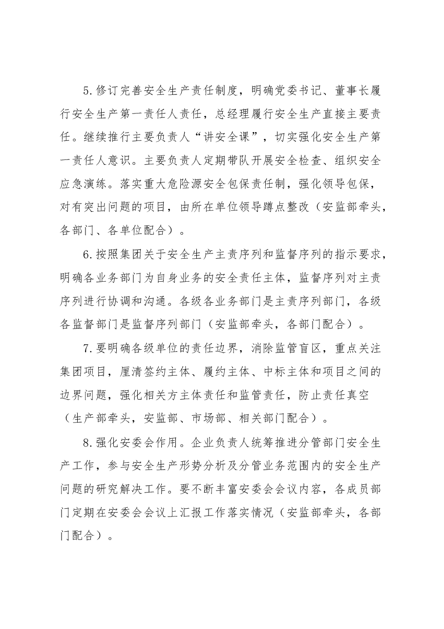 安全管理强化年行动工作方案.docx，第3页预览