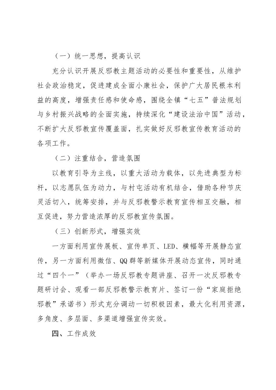 老虎岗镇上半年反邪教工作情况汇报.docx,第2页预览
