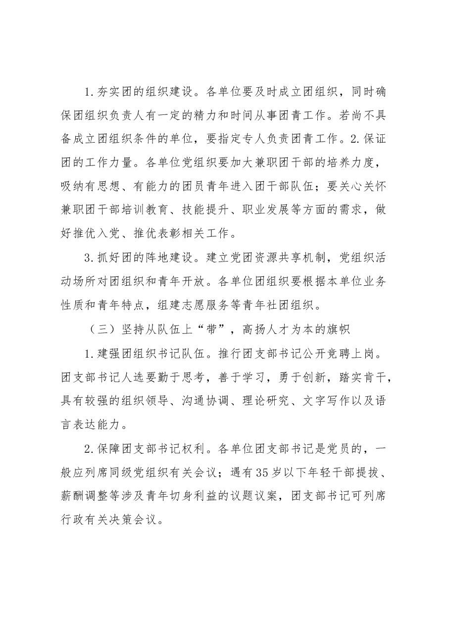 XXX公司党支部进一步加强党建带团建工作实施方案.docx,第3页预览