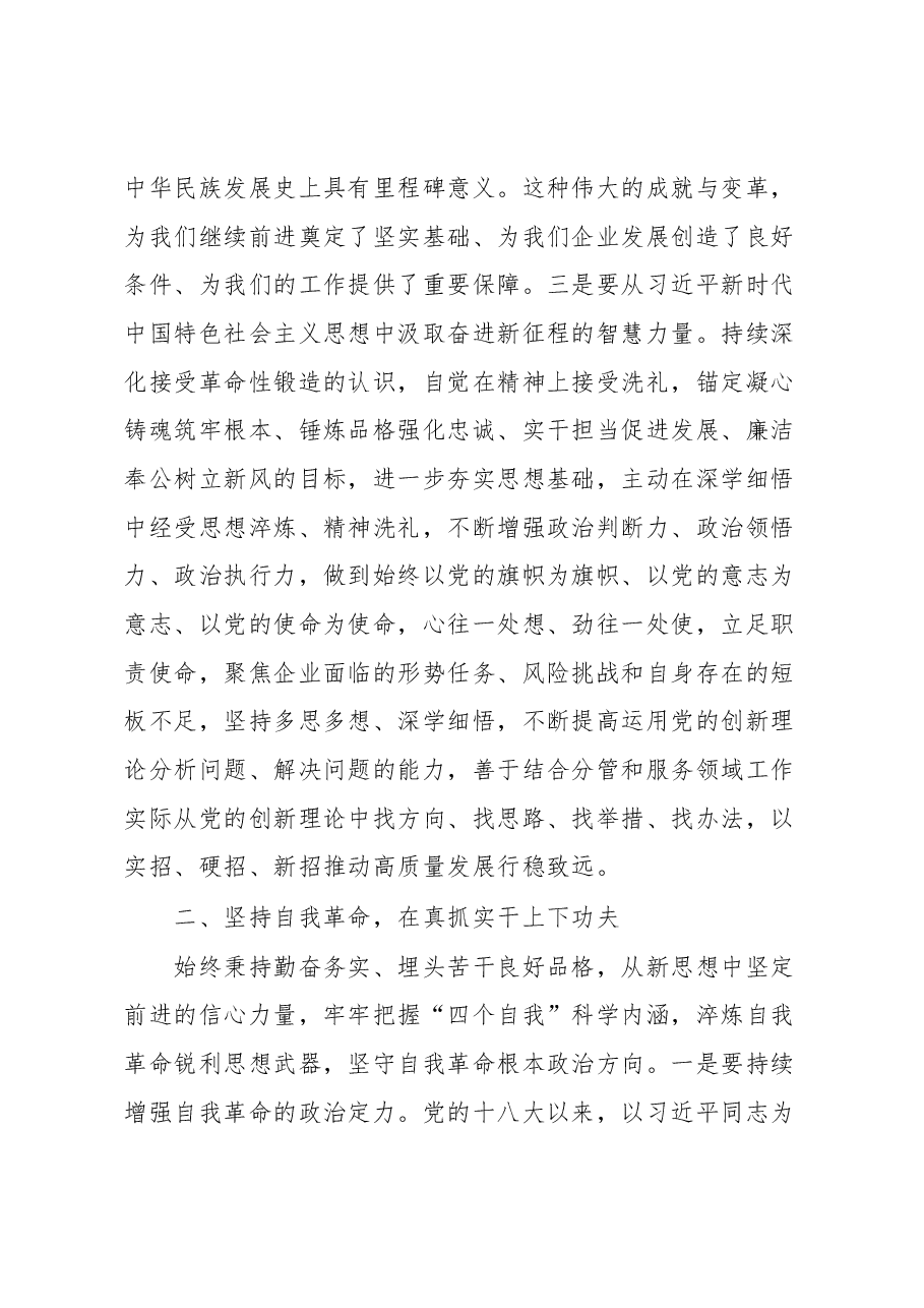 纪委书记主题教育读书班集中学习研讨发言材料.docx,第3页预览