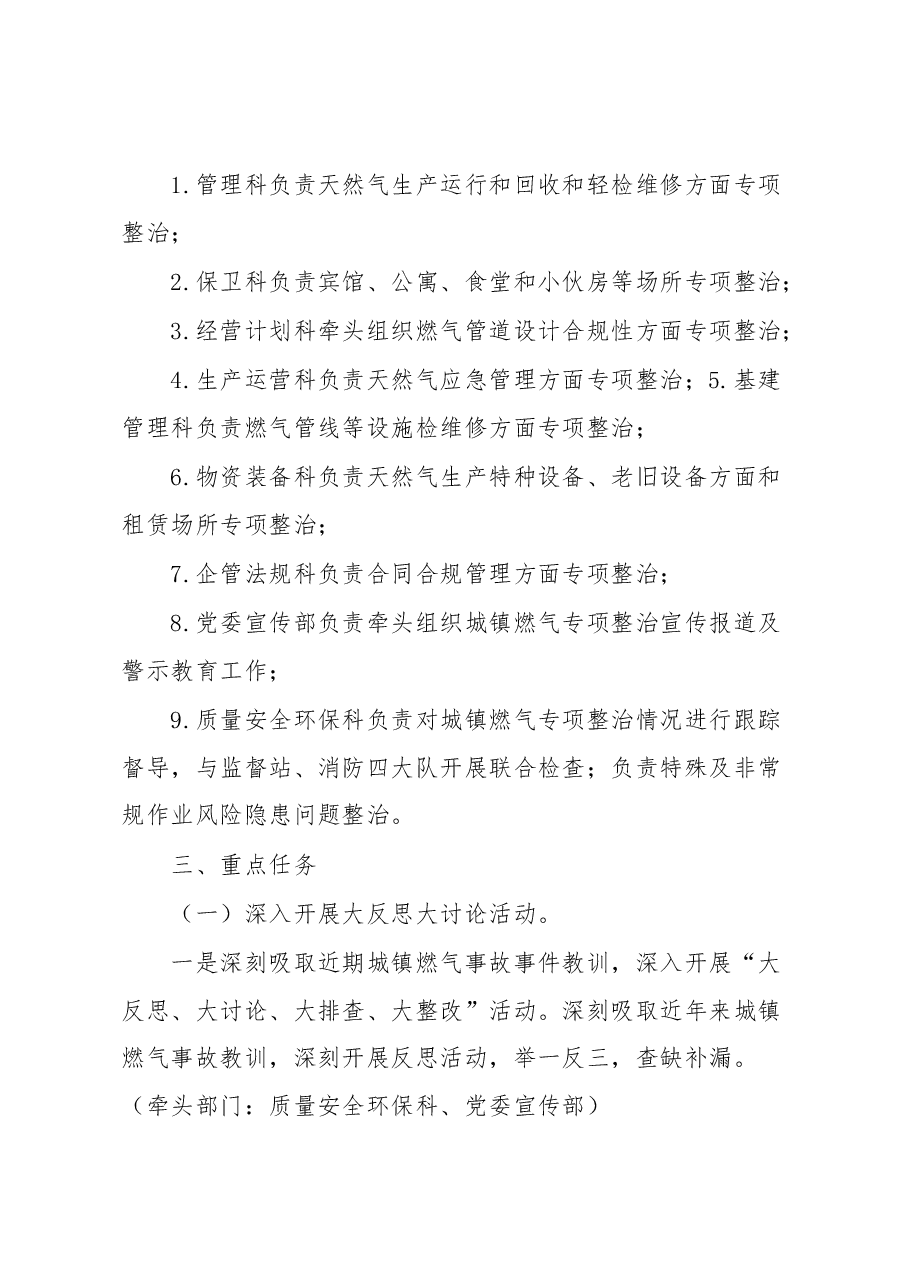 XX公司城镇燃气安全专项整治实施方案.docx,第3页预览