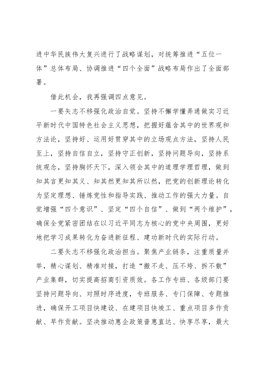 关于学习贯彻党的XX大精神专题研讨班的讲话.docx,第2页预览