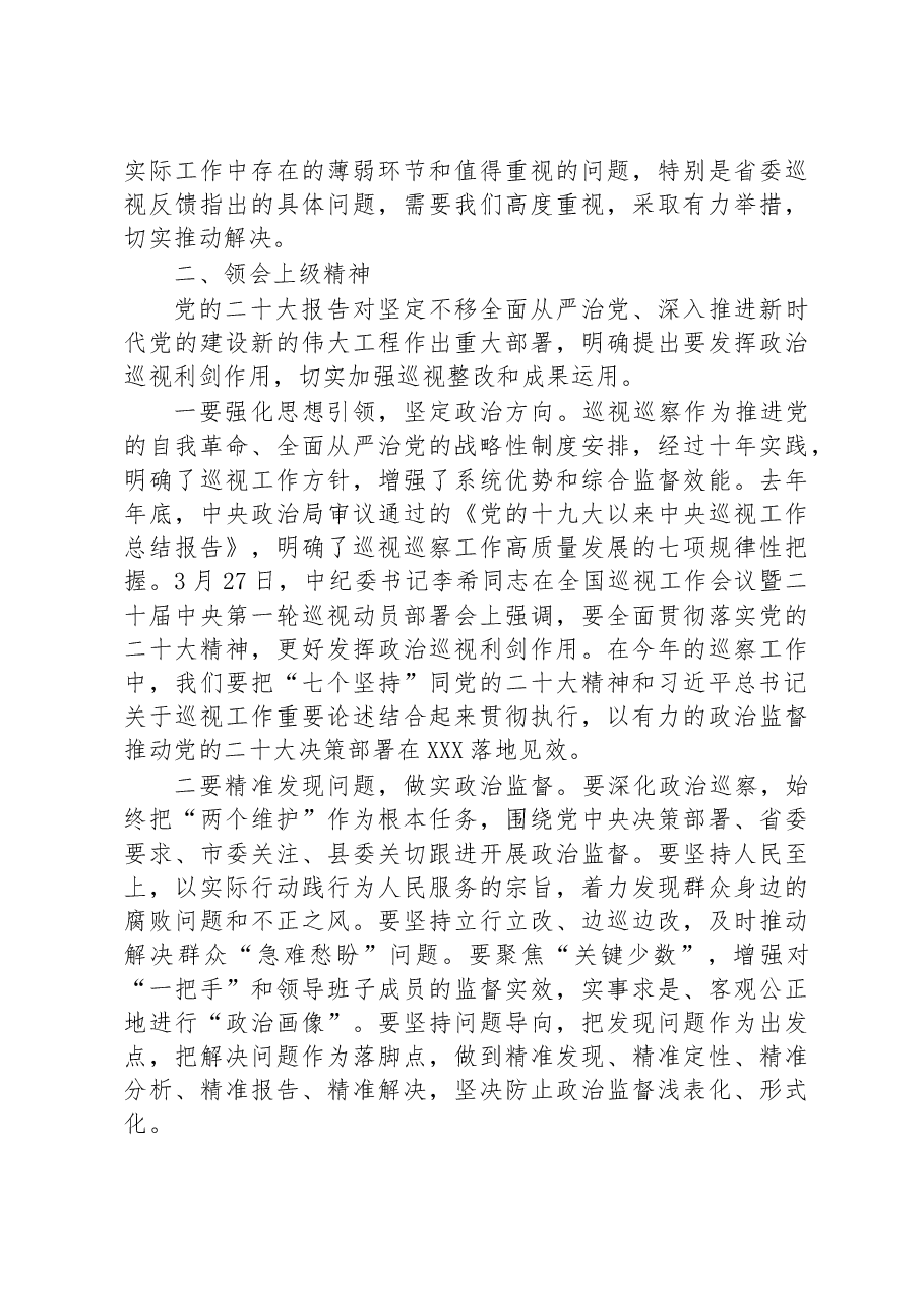县纪委书记在县委巡察工作会议暨巡察工作动员部署会上的讲话.docx,第3页预览