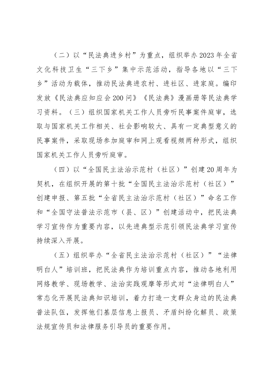 2023年“美好生活·民法典相伴”主题宣传月方案.docx,第3页预览