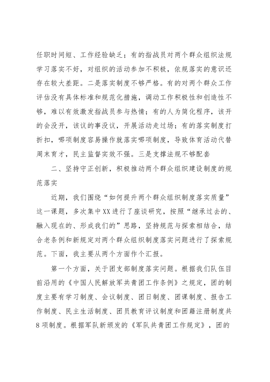 严格标准程序注重规范运行努力提升两个群众组织制度落实质量交流发言.docx,第2页预览