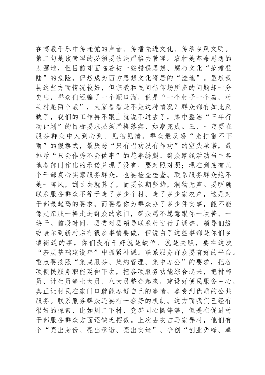 县委书记在党建工作会议上的讲话.docx,第3页预览