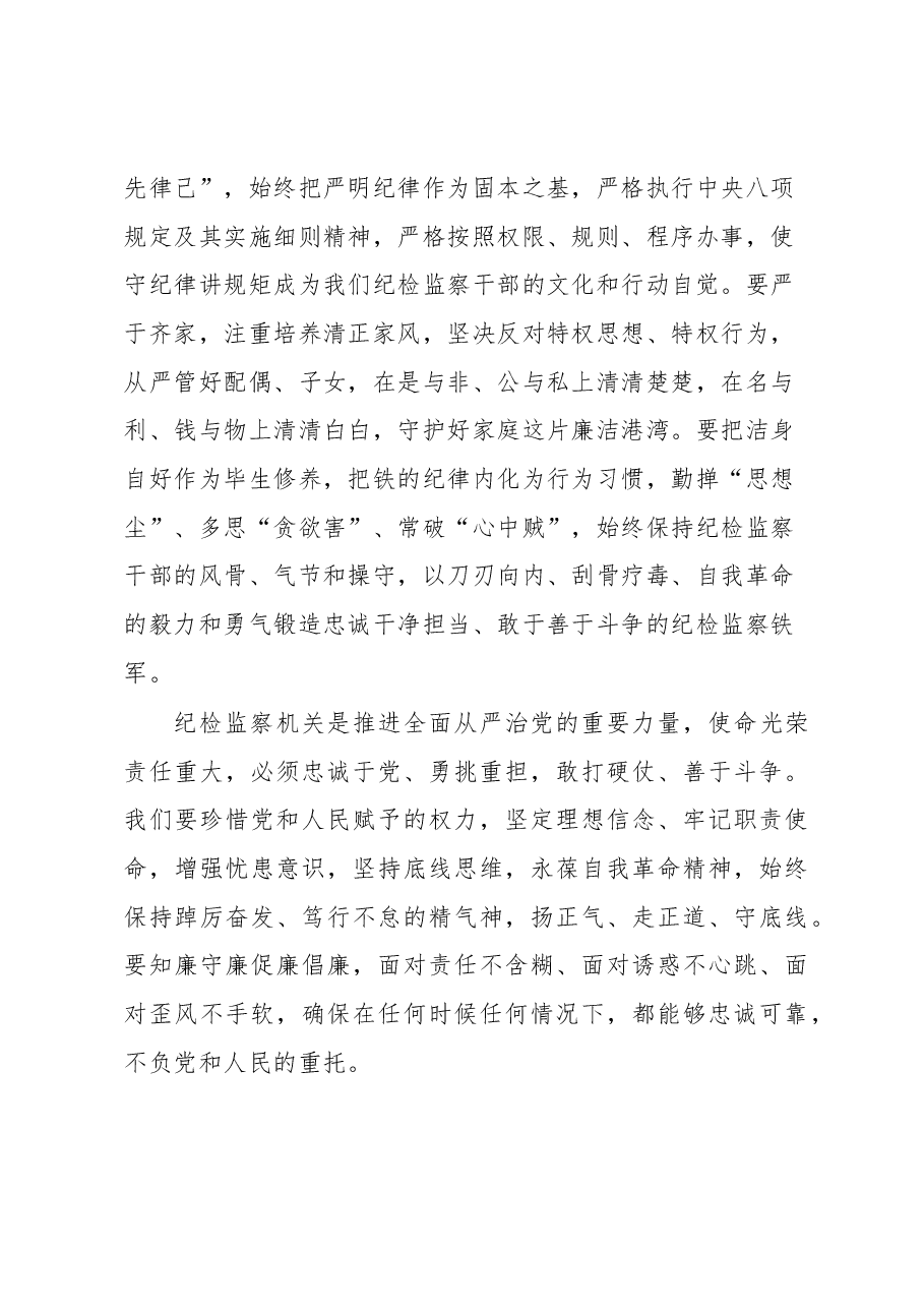 纪检监察干部队伍教育整顿廉政教育个人交流发言提纲.docx,第4页预览