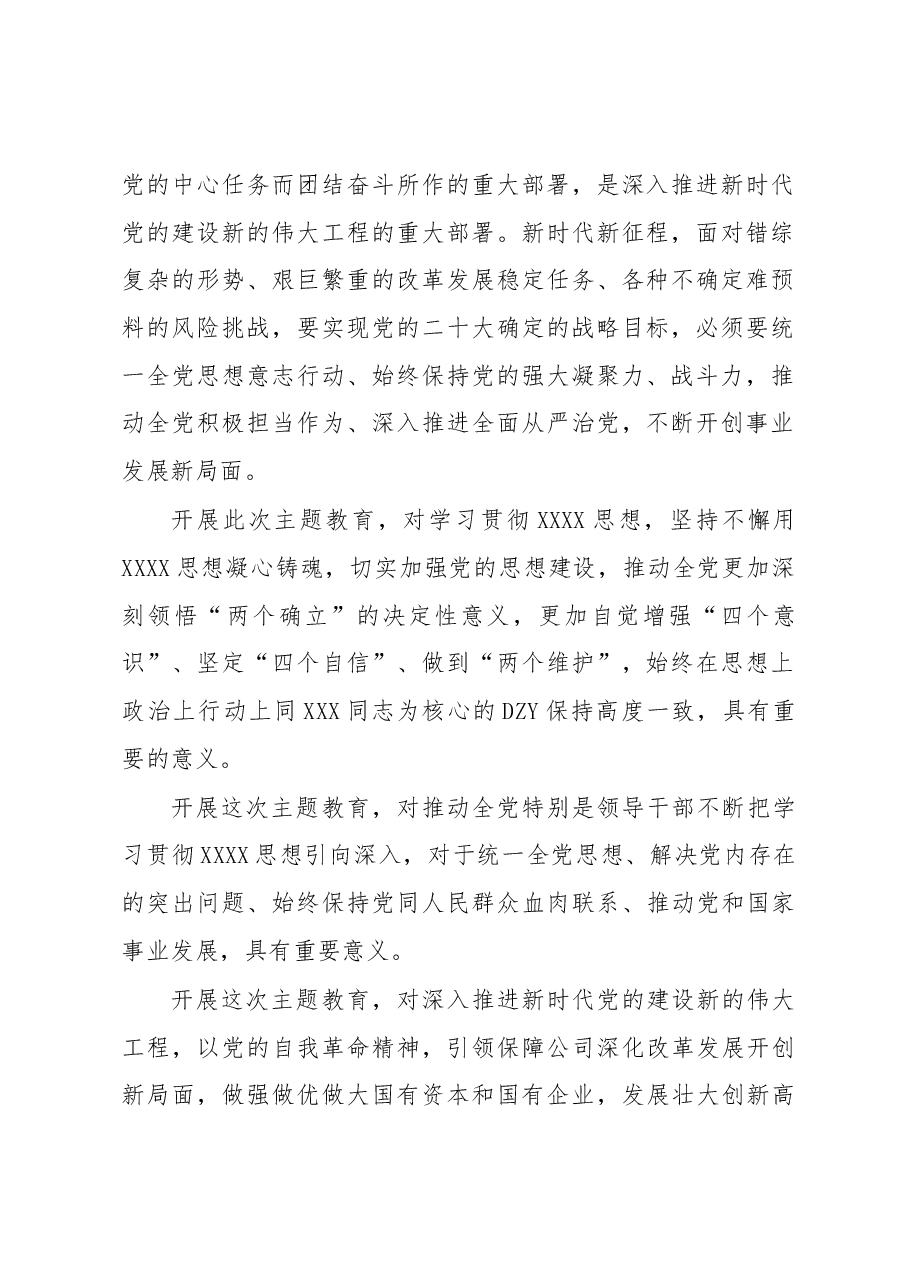 XX公司学习贯彻2023年主题教育工作汇报材料及主题教育工作安排.docx,第2页预览