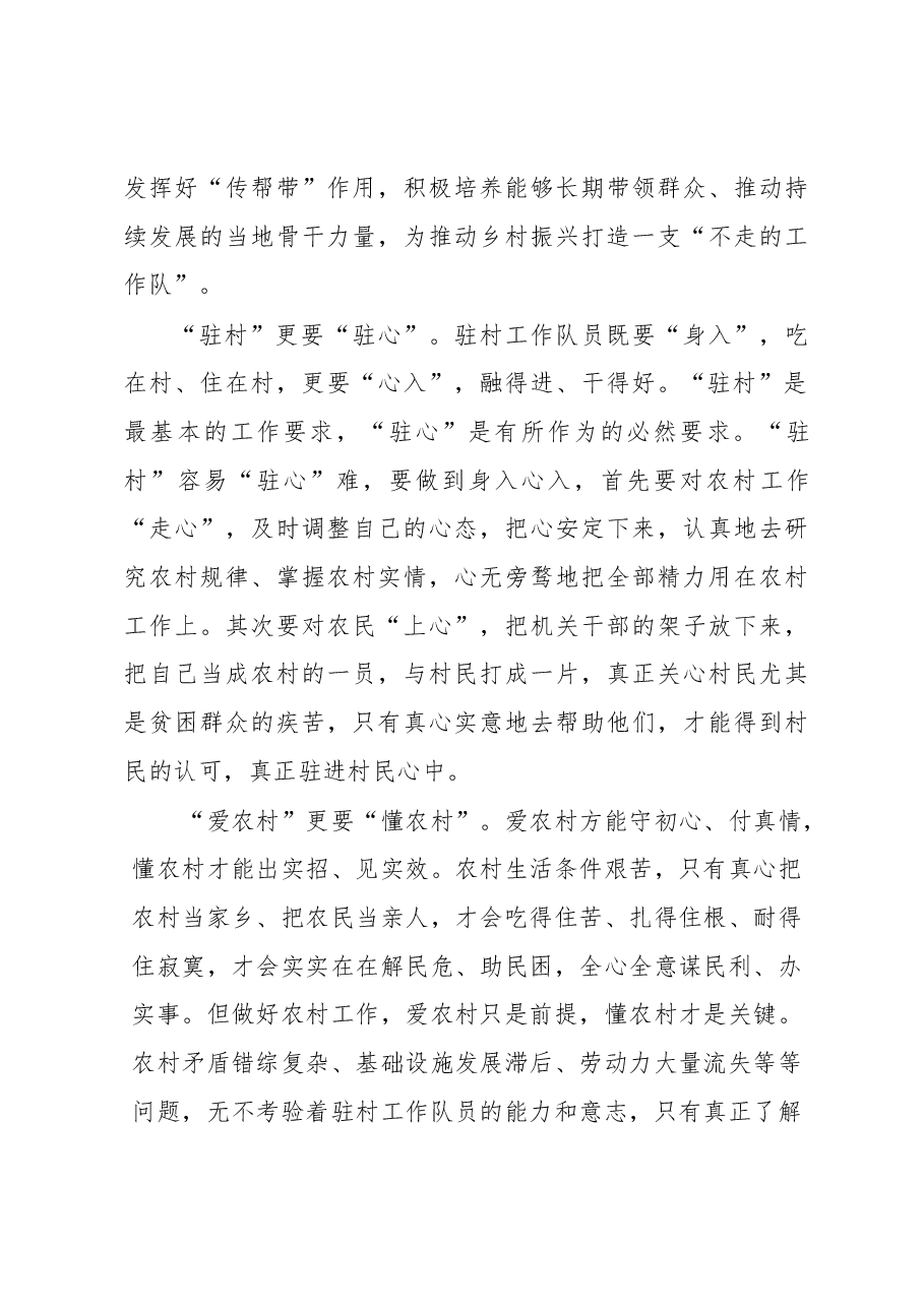 (4篇)驻村工作心得体会汇编.docx,第3页预览