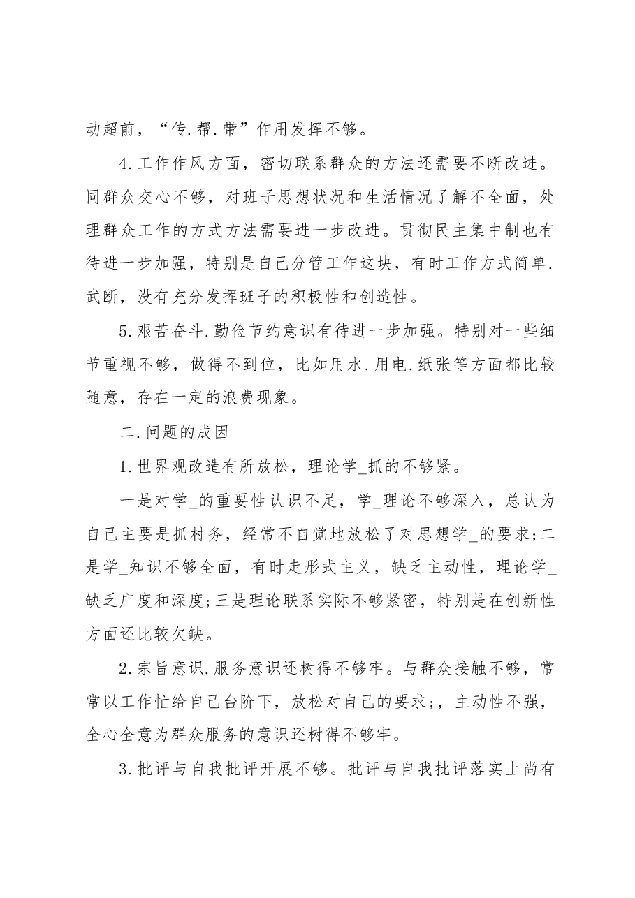 自省自查报告5篇.docx,第3页预览