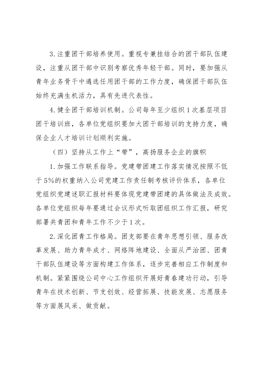 XXX公司党支部进一步加强党建带团建工作实施方案.docx,第4页预览