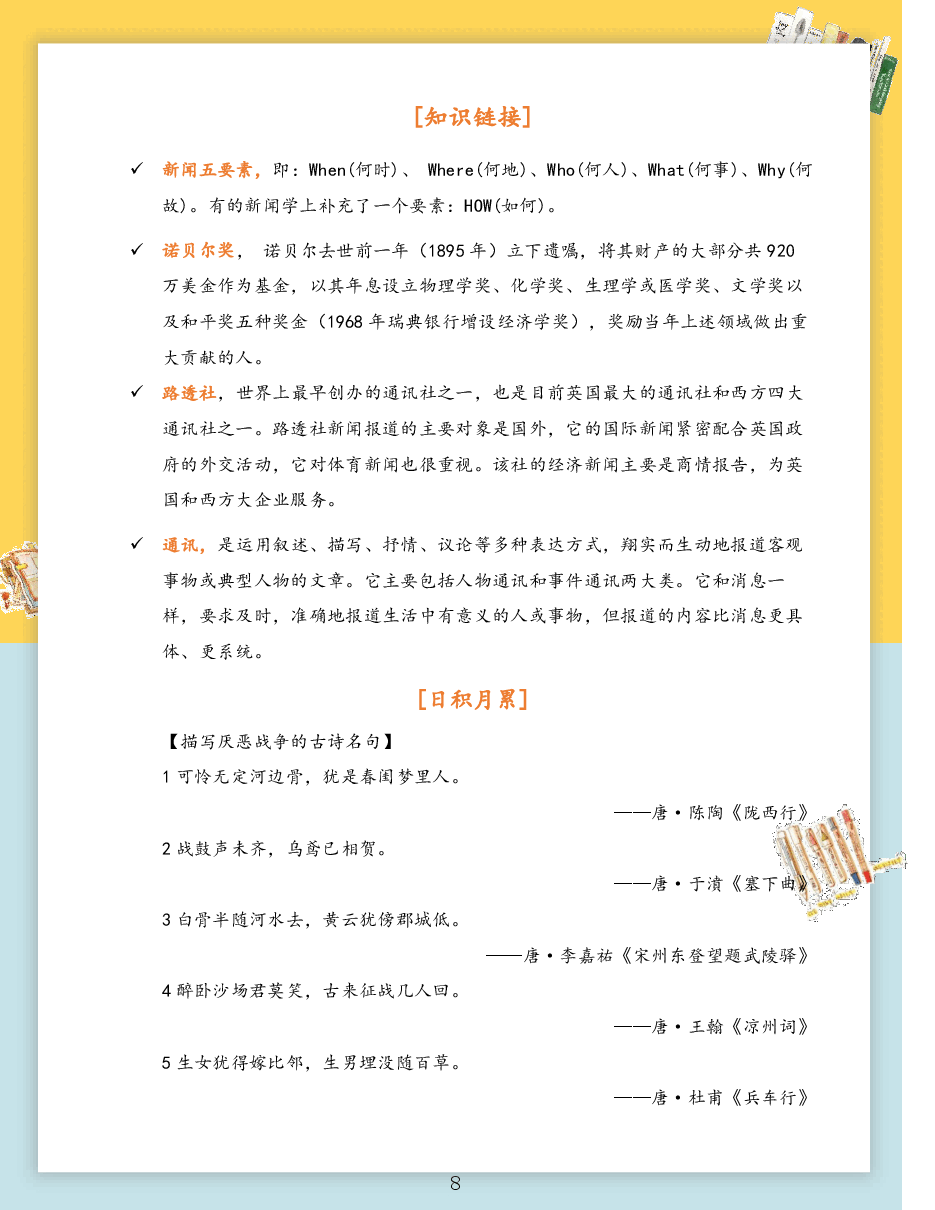 【提前学】校内同步学八年级.pdf,第4页预览