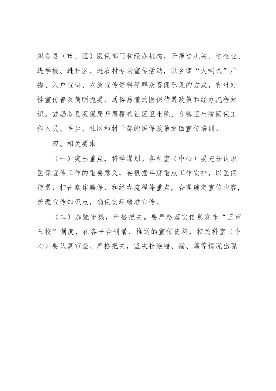 “医保政策进万家”宣传活动方案.docx,第3页预览