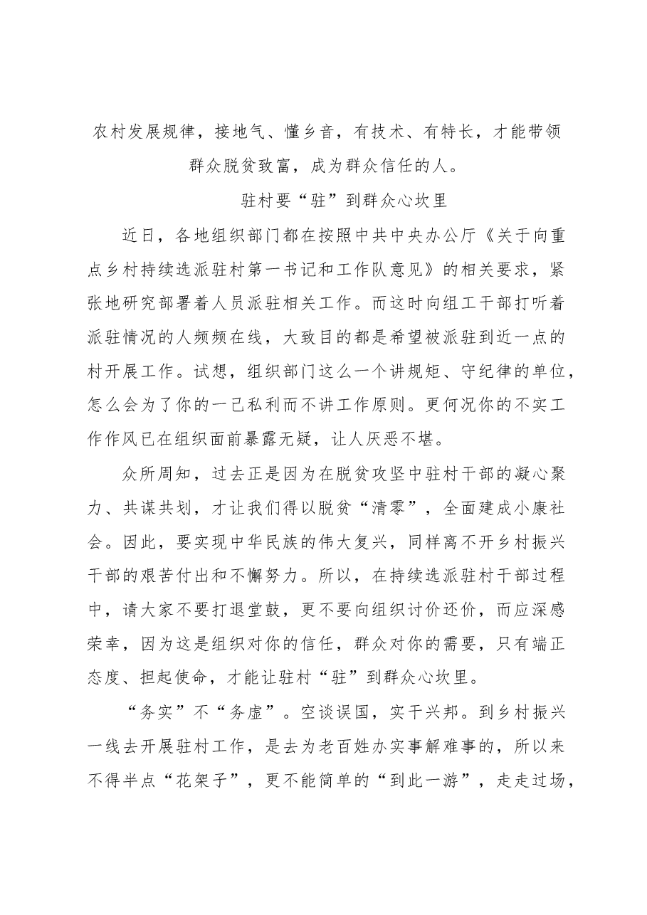 (4篇)驻村工作心得体会汇编.docx,第4页预览