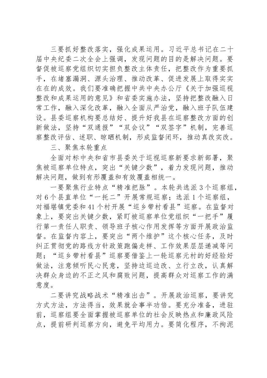 县纪委书记在县委巡察工作会议暨巡察工作动员部署会上的讲话.docx,第4页预览
