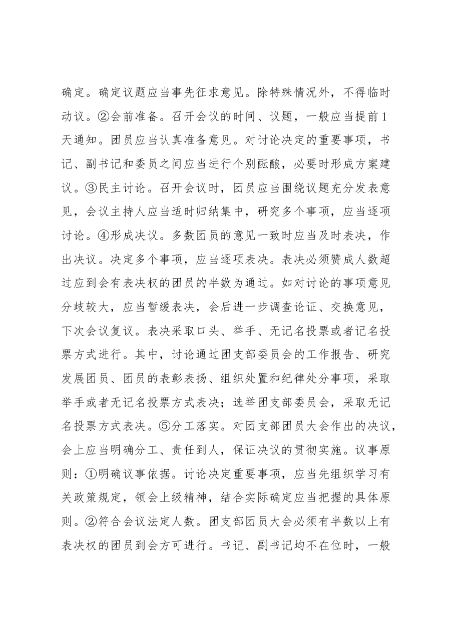 严格标准程序注重规范运行努力提升两个群众组织制度落实质量交流发言.docx,第4页预览