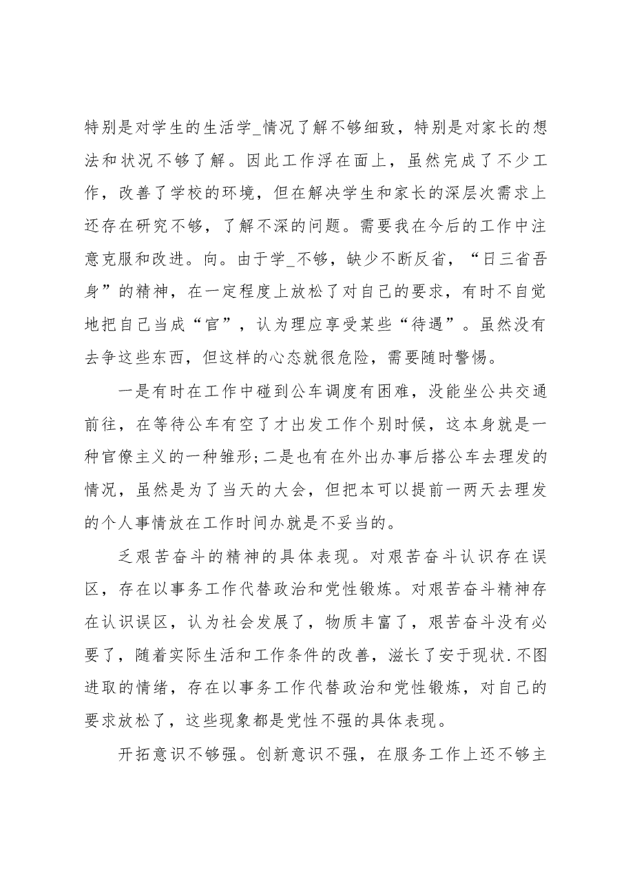 自省自查报告5篇.docx,第2页预览