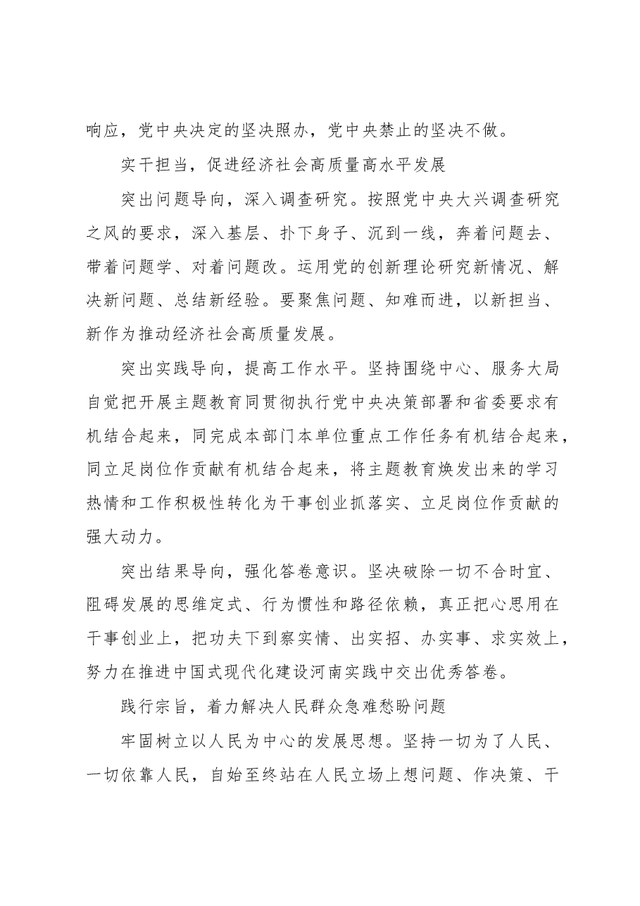 切实把主题教育目标任务落到实处(主题教育心得体会).docx,第3页预览