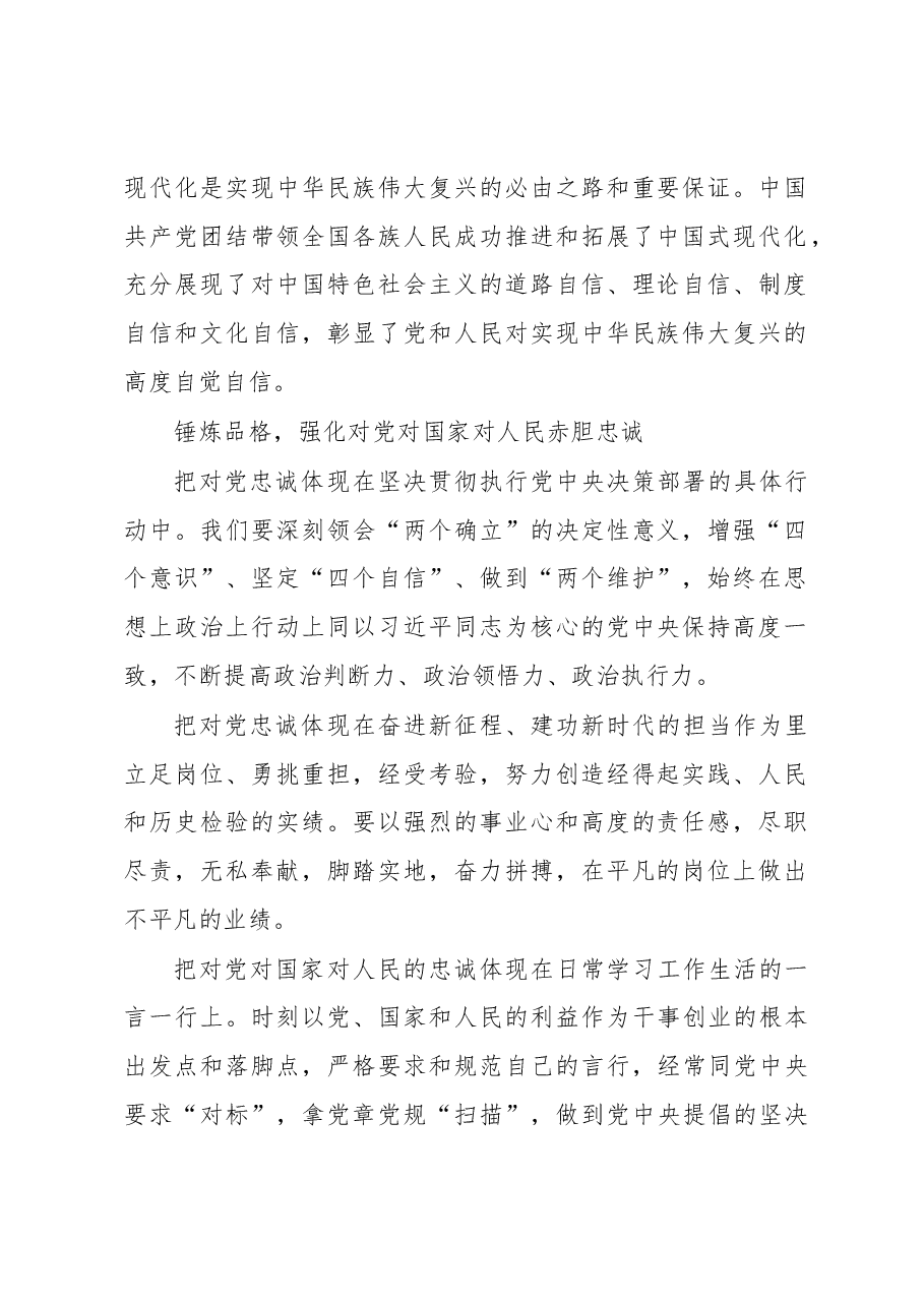 切实把主题教育目标任务落到实处(主题教育心得体会).docx,第2页预览