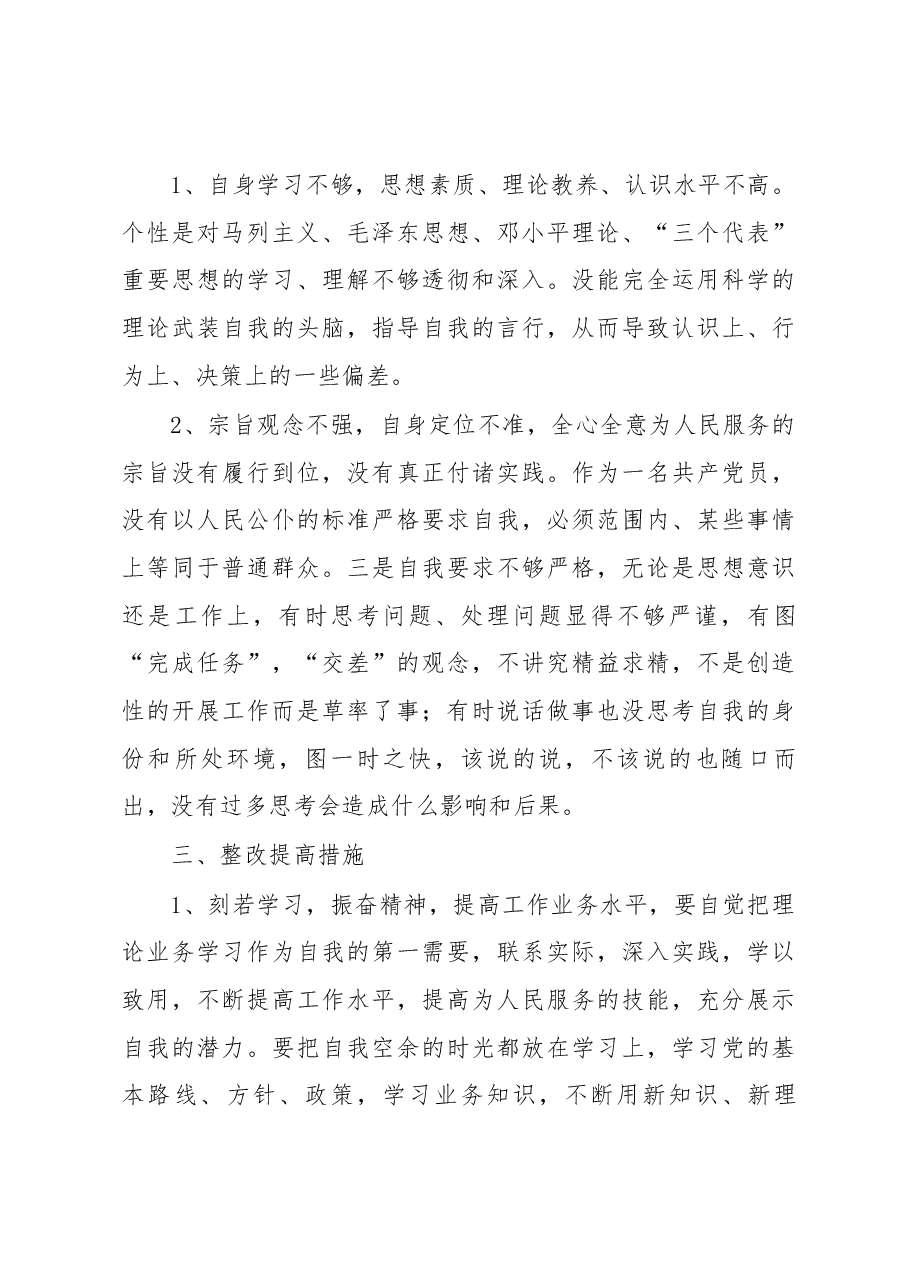 自检自查报告8篇.docx,第4页预览