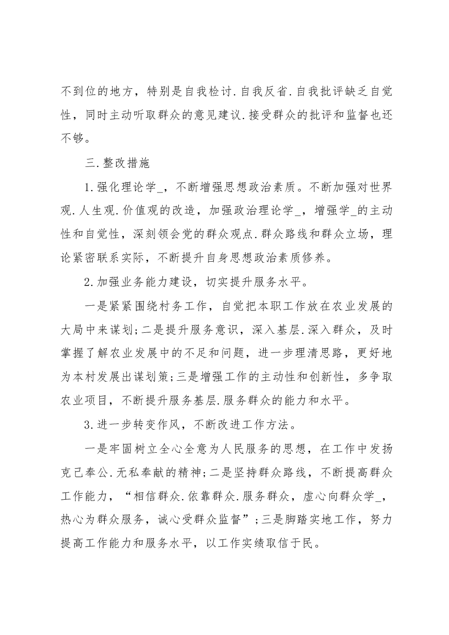 自省自查报告5篇.docx,第4页预览