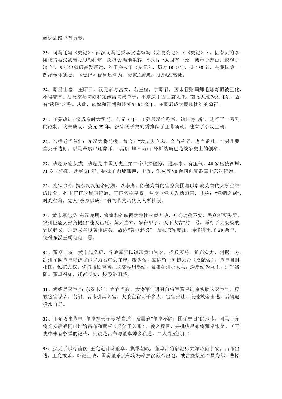 历史文学典故.pdf,第3页预览