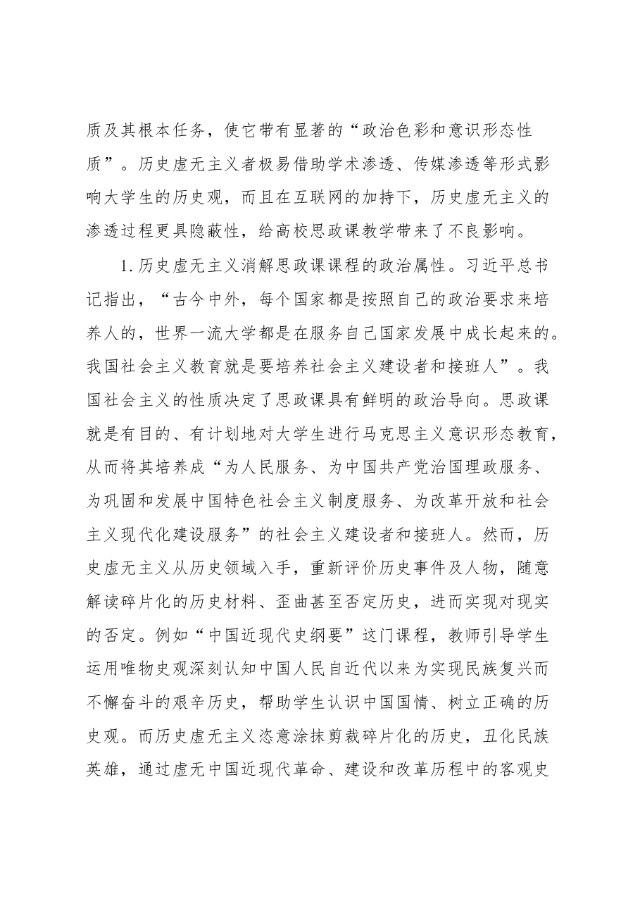 高校思政教师培训材料:警惕历史虚无主义.docx,第4页预览